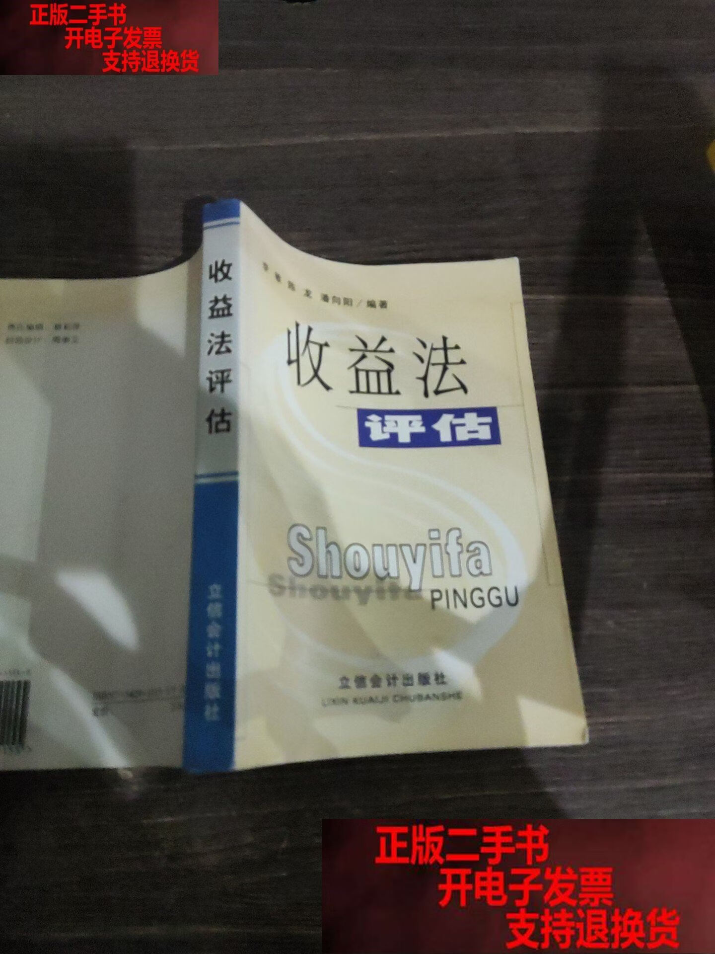 收益法评估参数(收益法评估计算公式)池州市