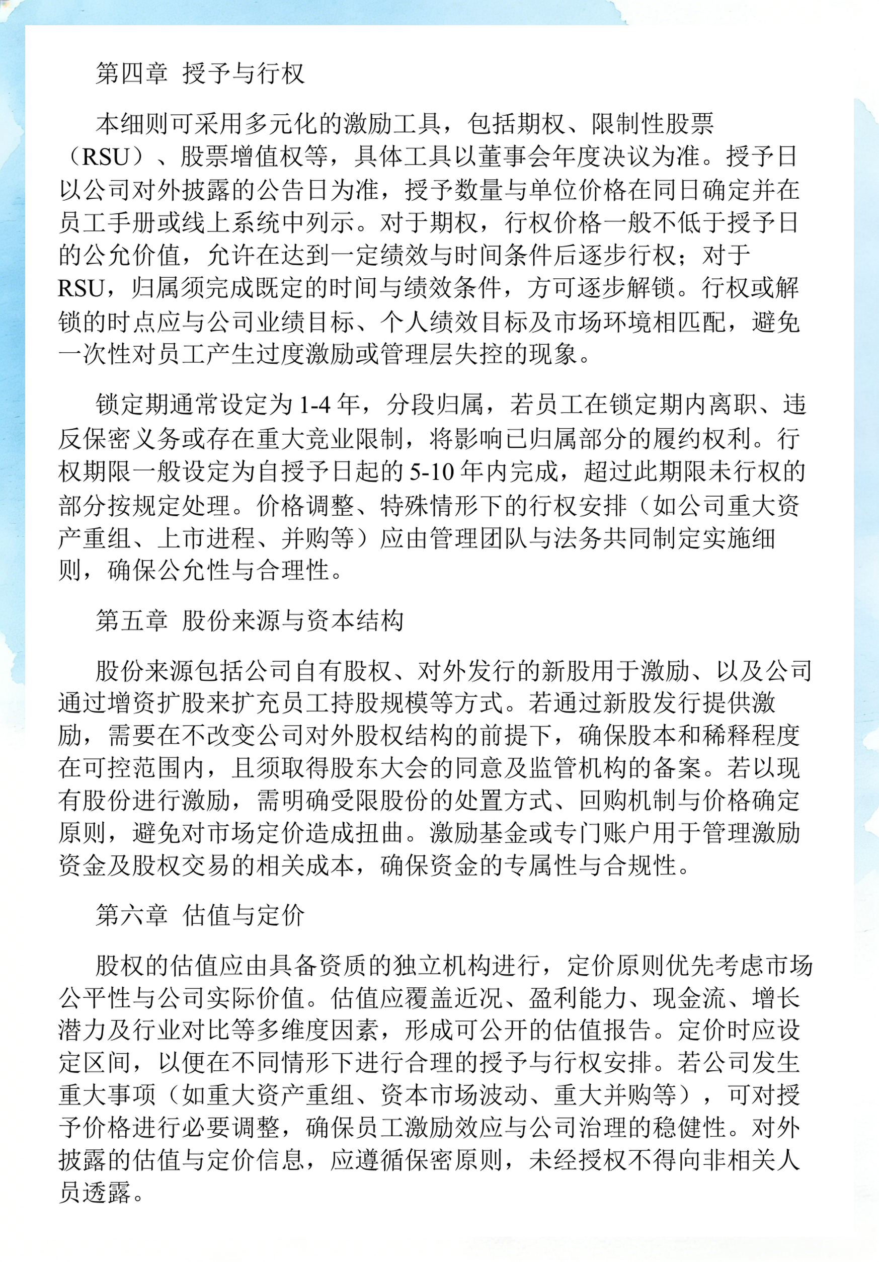 员工持股计划设计(员工持股计划书模板)池州市