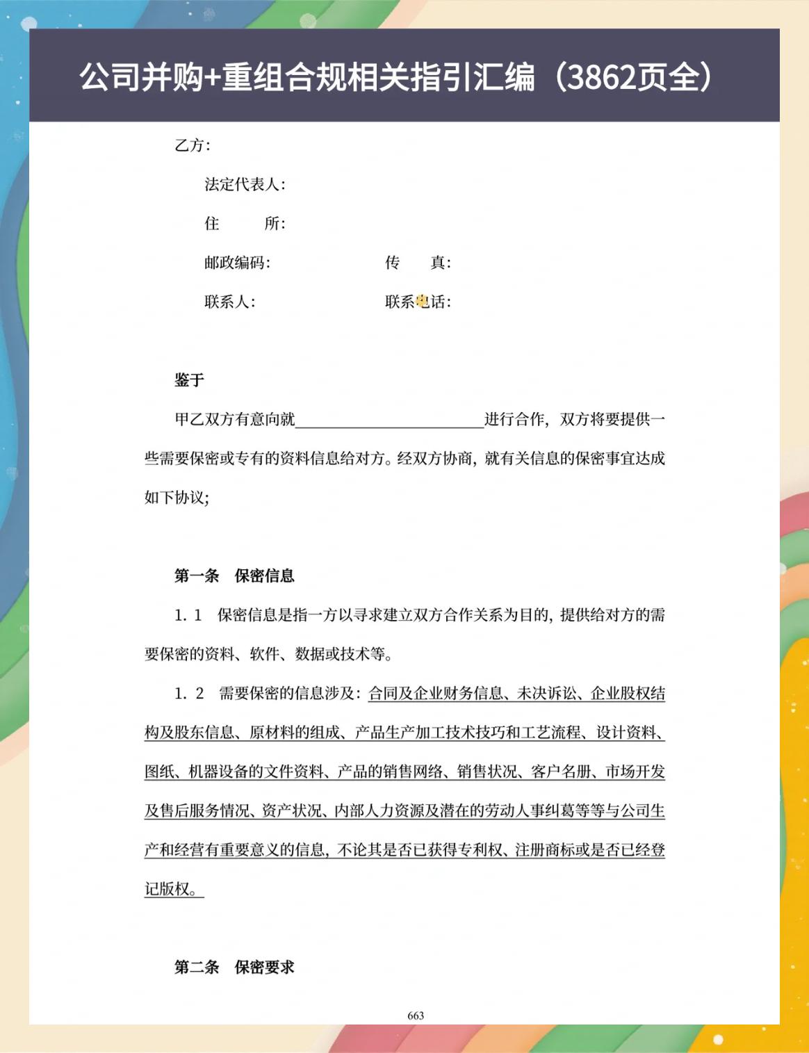 并购重组法律合规(并购重组法律合规案例)池州市