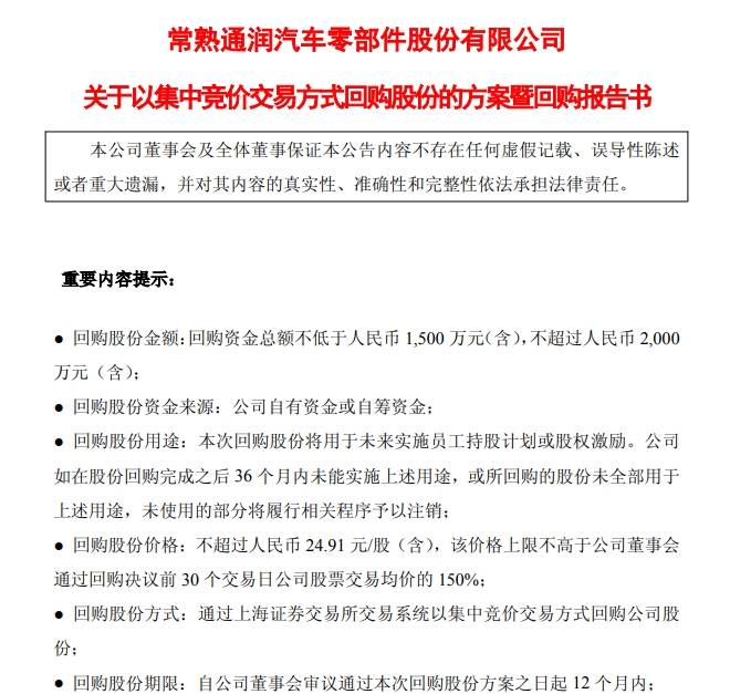 股权激励方案回购(用于股权激励的股份回购多久转销)池州市
